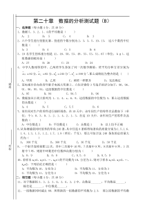 第二十章  数据的分析测试题（B）