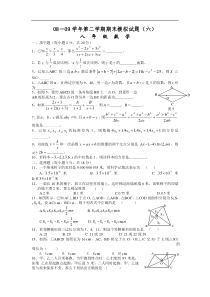 2008-2009学年新人教版八年级下期末模拟试题（六）