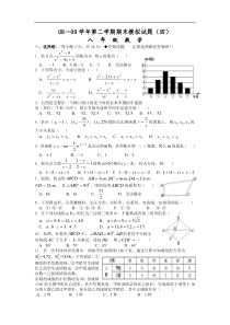 2008-2009学年新人教版八年级下期末模拟试题（四）