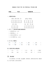 部编版三年级下册《5.守株待兔》同步练习题