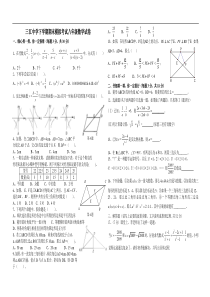 三江中学八年级下学期期末模拟考试试卷