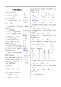 竹园中学八年级下期末摸拟试题