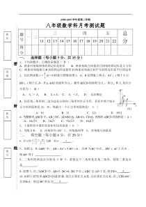 南侨中学八年级月考测试题