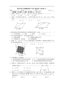 良存中学第19章＜四边形＞单元卷