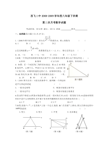 西飞二中2008-2009学年度八年级下学期