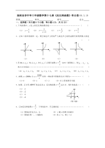 良存中学第１７章《反比例函数》单元卷