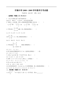 轩辕中学2008—2009学年八年级数学月考试题