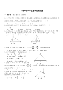 轩辕中学八年级数学周测试题