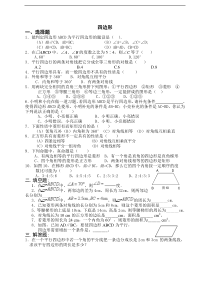 新人教八年级下四边形