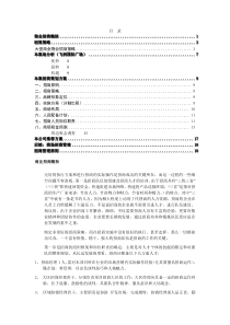 【房地产精品文档】商业招商策划书