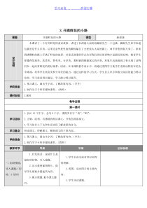 最新部编版二年级语文下册开满鲜花的小路教案