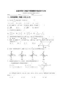 永定中学人教版八年级下学期期中考试数学试卷