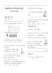 郧县实验中学九年级期中考试数学试题