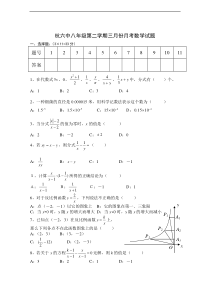 内蒙古巴彦淖尔市杭锦后旗第六中学八年级三月份月考试题