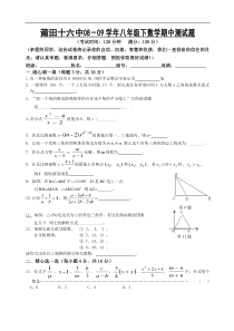 莆田十六中08－09学年八年级下数学期中测试题