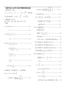 08-09学年砺青中学八年级期中数学答案（正式）