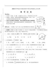 2008学年杭州北苑实验中学九年级第二次月考