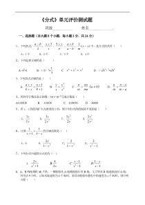 单元测试题《分式》