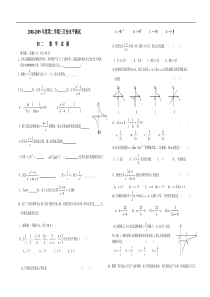 八年级下三月份月考试题