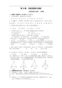 第18章  勾股定理单元测试