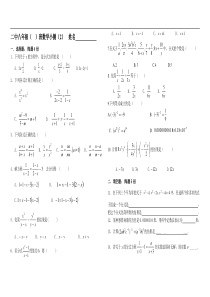 丹寨县第二中学八年级下阳光数学试卷二