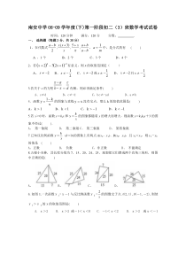 南安中学08-09学年度下学期第一阶段考试数学试卷