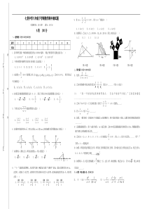 七里中学八年级下学期数学期中测试题