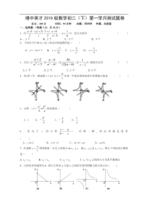 新人教版八年级下期第一学月测试卷