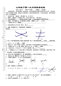 东宅中学09年春季七年级数学第一次月考试卷