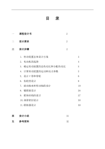 机械设计课程设计之设计胶带输送机传动装置