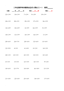 二年级下学期有余数的除法竖式计算、口算练习题