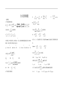 人教版8年级分式综合题