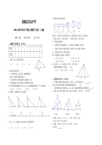 第七章 三角形单元测试卷（宏远周考二）