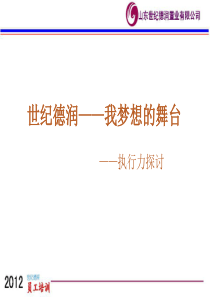 员工执行力培训（PPT59页)