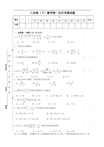 八年级（下）数学第一次月考试卷