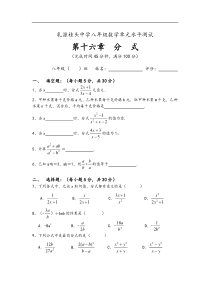 第十六章分式水平测试