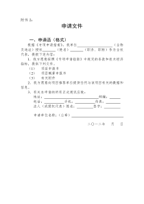 自治区科技重大专项计划项目申报书格式