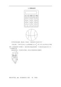 5分钟课堂过关训练（计算器的使用）