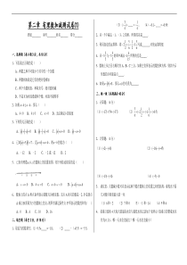 第二章 北师大有理数加减测试卷⑴