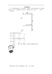 5分钟课堂过关训练（有理数的减法）