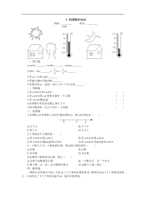 15分钟课堂过关训练（有理数的加法）