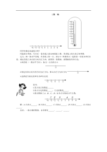 5分钟课堂过关训练（数轴）