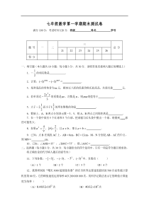 七年级数学第一学期期末测试卷二