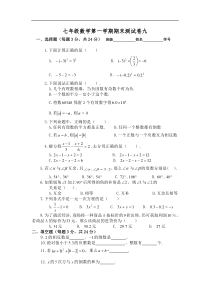 七年级数学第一学期期末测试卷九