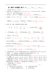 初一数学《有理数》练习答案