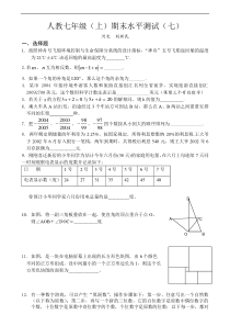 人教七年级（上）期末水平测试（七）