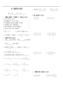 初一上期数学第2单元试卷（运算的）