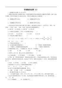 有理数的运算（A）