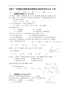 试卷精选（图形的初步认识 A卷）