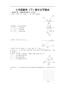 七下期中